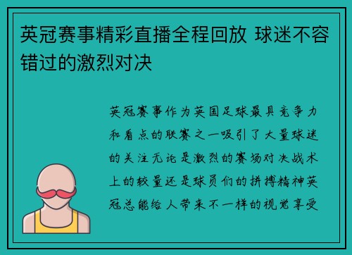 英冠赛事精彩直播全程回放 球迷不容错过的激烈对决