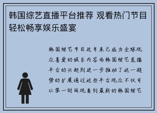 韩国综艺直播平台推荐 观看热门节目轻松畅享娱乐盛宴