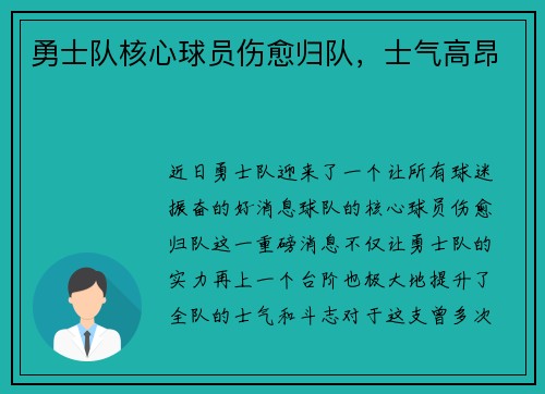 勇士队核心球员伤愈归队，士气高昂