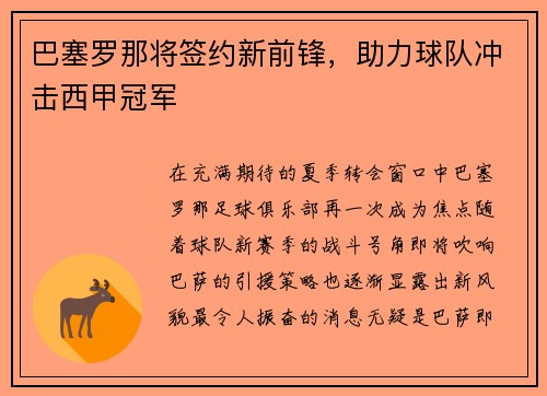 巴塞罗那将签约新前锋，助力球队冲击西甲冠军