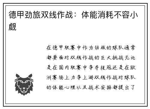 德甲劲旅双线作战：体能消耗不容小觑