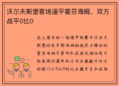 沃尔夫斯堡客场逼平霍芬海姆，双方战平0比0