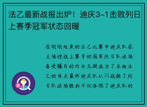 法乙最新战报出炉！迪庆3-1击败列日上赛季冠军状态回暖
