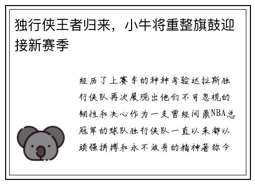独行侠王者归来，小牛将重整旗鼓迎接新赛季