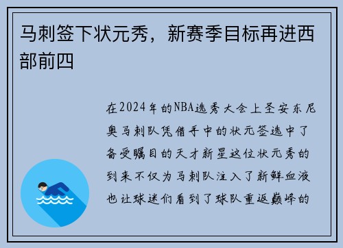 马刺签下状元秀，新赛季目标再进西部前四