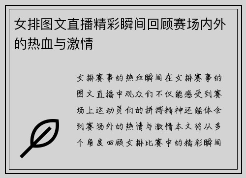 女排图文直播精彩瞬间回顾赛场内外的热血与激情