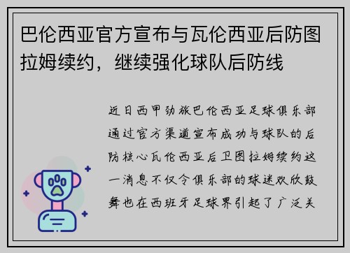 巴伦西亚官方宣布与瓦伦西亚后防图拉姆续约，继续强化球队后防线