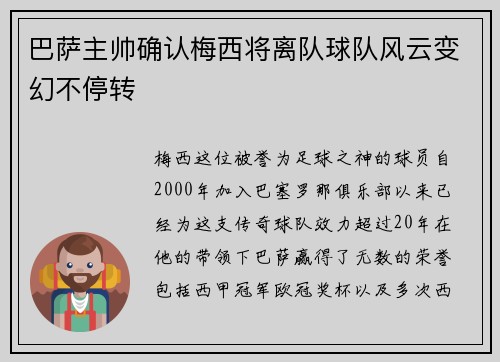 巴萨主帅确认梅西将离队球队风云变幻不停转