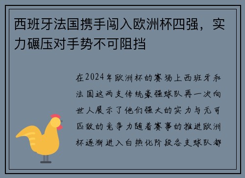 西班牙法国携手闯入欧洲杯四强，实力碾压对手势不可阻挡