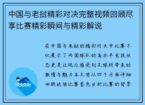 中国与老挝精彩对决完整视频回顾尽享比赛精彩瞬间与精彩解说